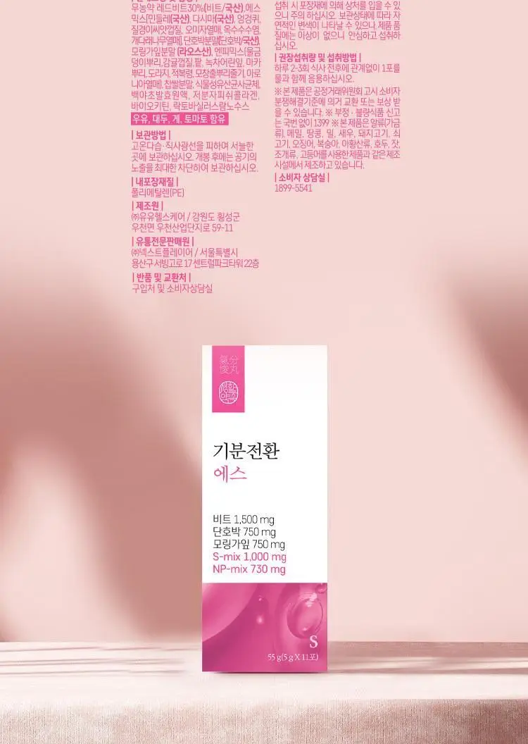 [단독기획]생활약속 기분전환 에스 (본품10포+1포 추가 증정) 상세페이지 18